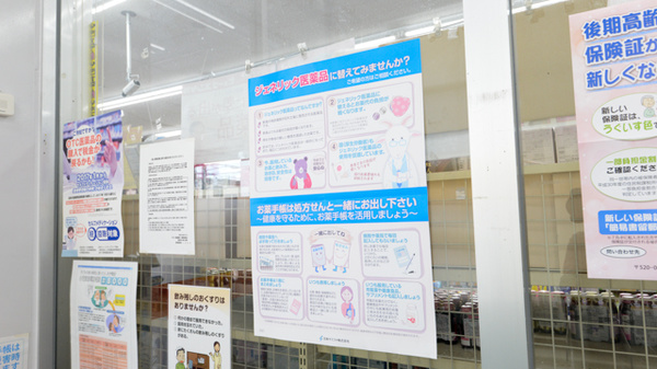 キリン堂薬局　南彦根店のジェネリック対応