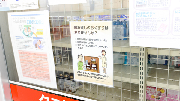 キリン堂薬局　南彦根店の残薬回収サービス