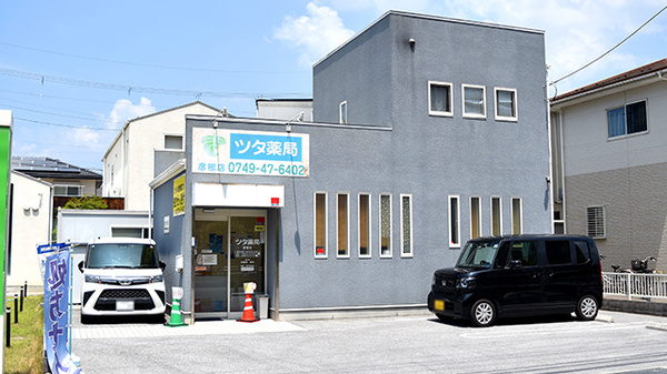 ツタ薬局 彦根店の外観