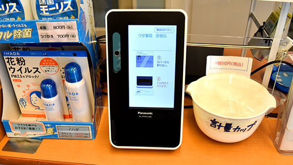 ツタ薬局 彦根店のオンライン資格確認