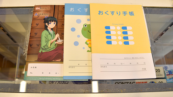 ツタ薬局 彦根店のお薬手帳