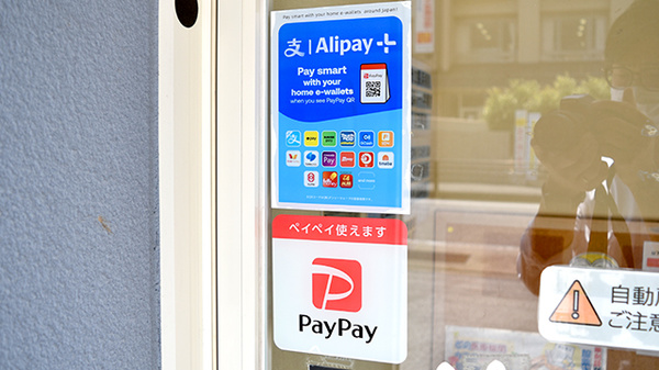 ツタ薬局 彦根店のスマホ決済対応