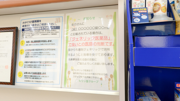 キリン堂薬局　彦根市立病院前店のジェネリック対応