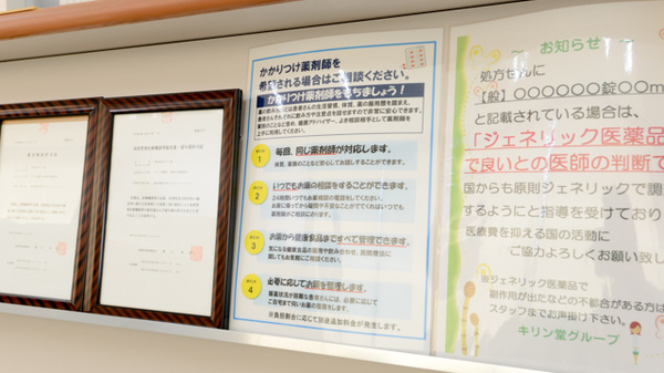 キリン堂薬局　彦根市立病院前店のかかりつけ薬局対応