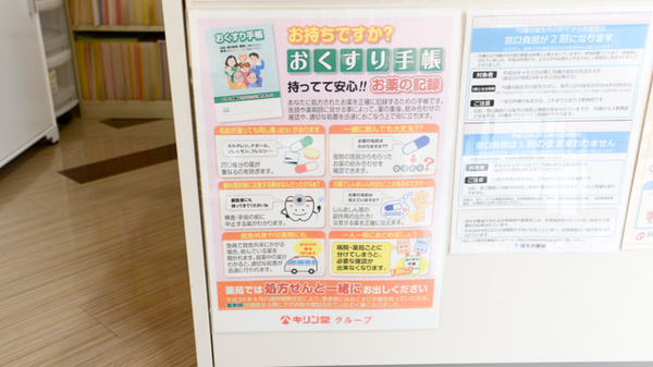 キリン堂薬局　彦根市立病院前店のお薬手帳