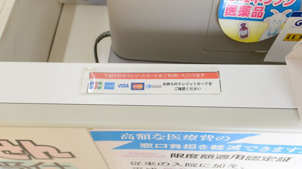 キリン堂薬局　彦根市立病院前店のクレジットカード対応