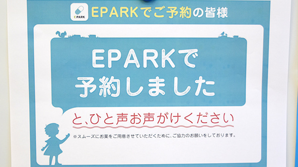 スマイル平方薬局のネット受付対応