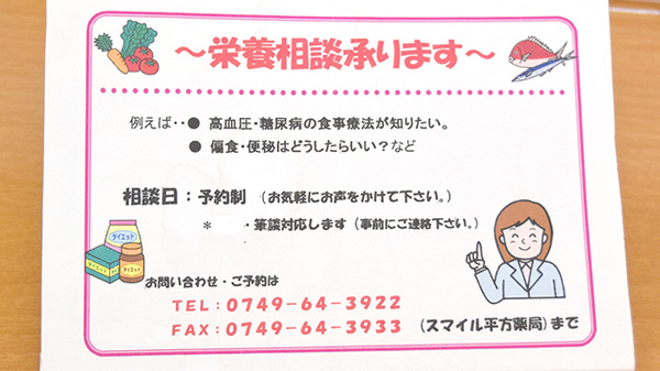 スマイル平方薬局の相談対応