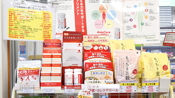 スマイル平方薬局の健康食品