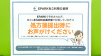 キリン堂調剤薬局　長浜店のネット受付対応