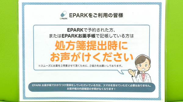 キリン堂調剤薬局　長浜店のネット受付対応