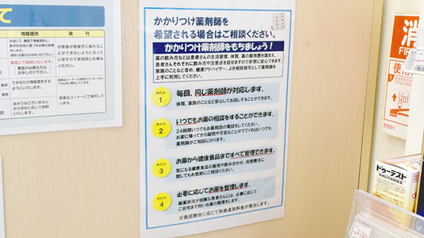 キリン堂調剤薬局　長浜店のかかりつけ薬局対応