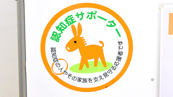たんぽぽ薬局　長浜店の認知症サポーター