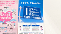 たんぽぽ薬局　長浜店のジェネリック対応