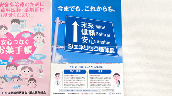 たんぽぽ薬局　長浜店のジェネリック対応