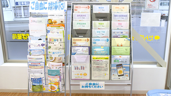 たんぽぽ薬局　長浜店の冊子