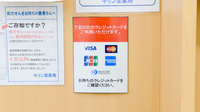 キリン堂薬局　近江八幡店のクレジットカード対応