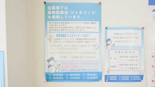すずらん薬局蒲生店のジェネリック対応