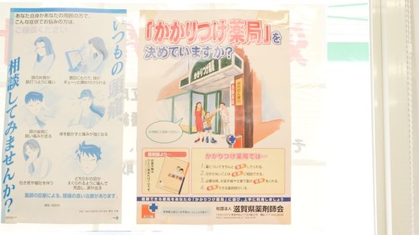 すずらん薬局蒲生店のかかりつけ薬局対応