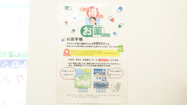すずらん薬局蒲生店のお薬手帳