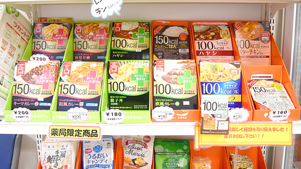 リブラ薬局　草津店の健康食品