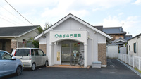 あすなろ薬局の外観