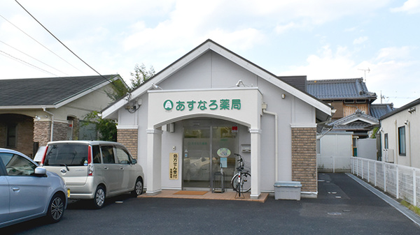 あすなろ薬局の外観