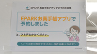あすなろ薬局のネット受付対応