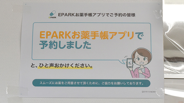 あすなろ薬局のネット受付対応