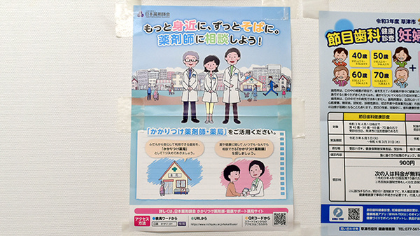あすなろ薬局のかかりつけ薬局対応