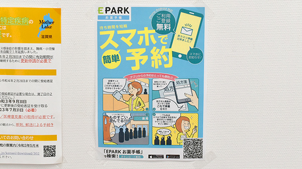 あすなろ薬局の電子お薬手帳対応