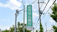 あすなろ薬局の看板