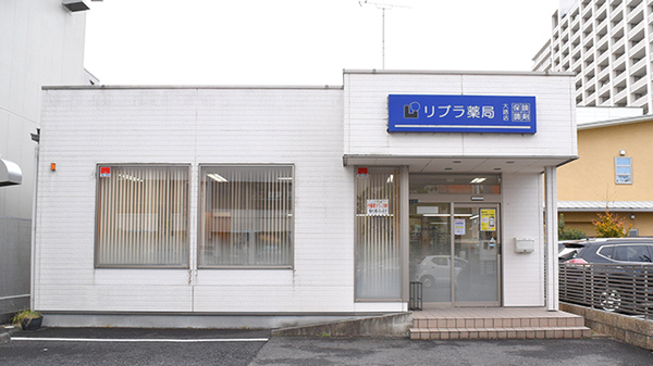 リブラ薬局大路店の外観