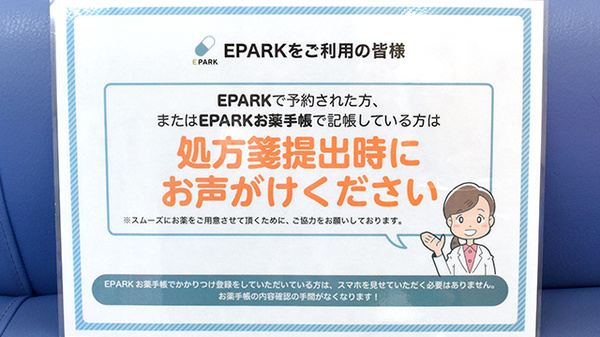 リブラ薬局大路店のネット受付対応