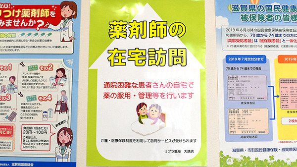 リブラ薬局大路店の在宅対応