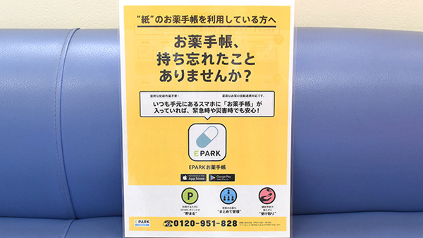 リブラ薬局大路店の電子お薬手帳対応