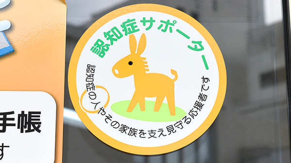 たんぽぽ薬局　守山店の認知症サポーター