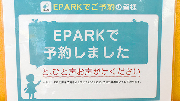 たんぽぽ薬局　守山店のネット受付対応