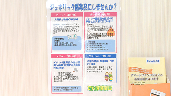 たんぽぽ薬局　守山店のジェネリック対応