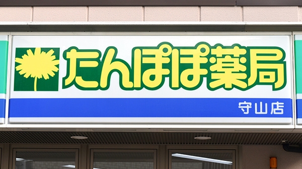 たんぽぽ薬局　守山店の看板