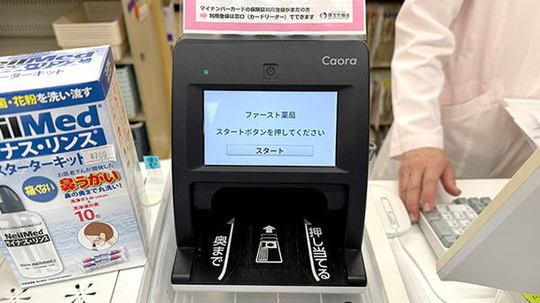 オンライン資格確認