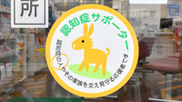 たんぽぽ薬局　高島店の認知症サポーター