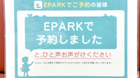 たんぽぽ薬局　高島店のネット受付対応