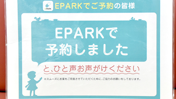 たんぽぽ薬局　高島店のネット受付対応
