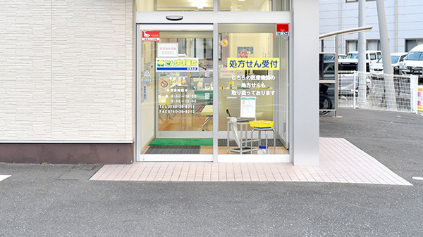 たんぽぽ薬局　新高島店の入口