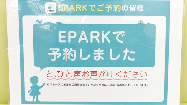 たんぽぽ薬局　新高島店のネット受付対応