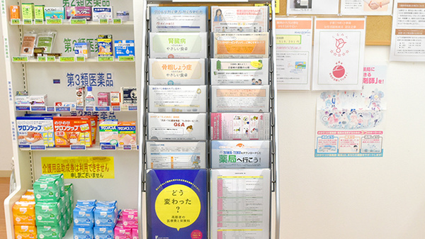 たんぽぽ薬局　新高島店の冊子