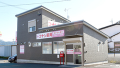 コナン薬局の外観