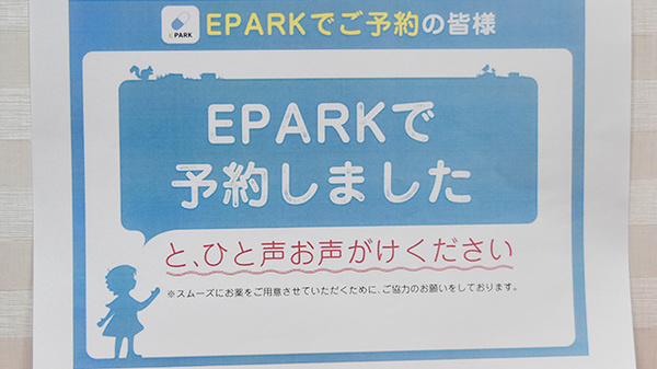 コナン薬局のネット受付対応