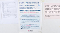 ヤマグチ薬局　米原入江店のジェネリック対応